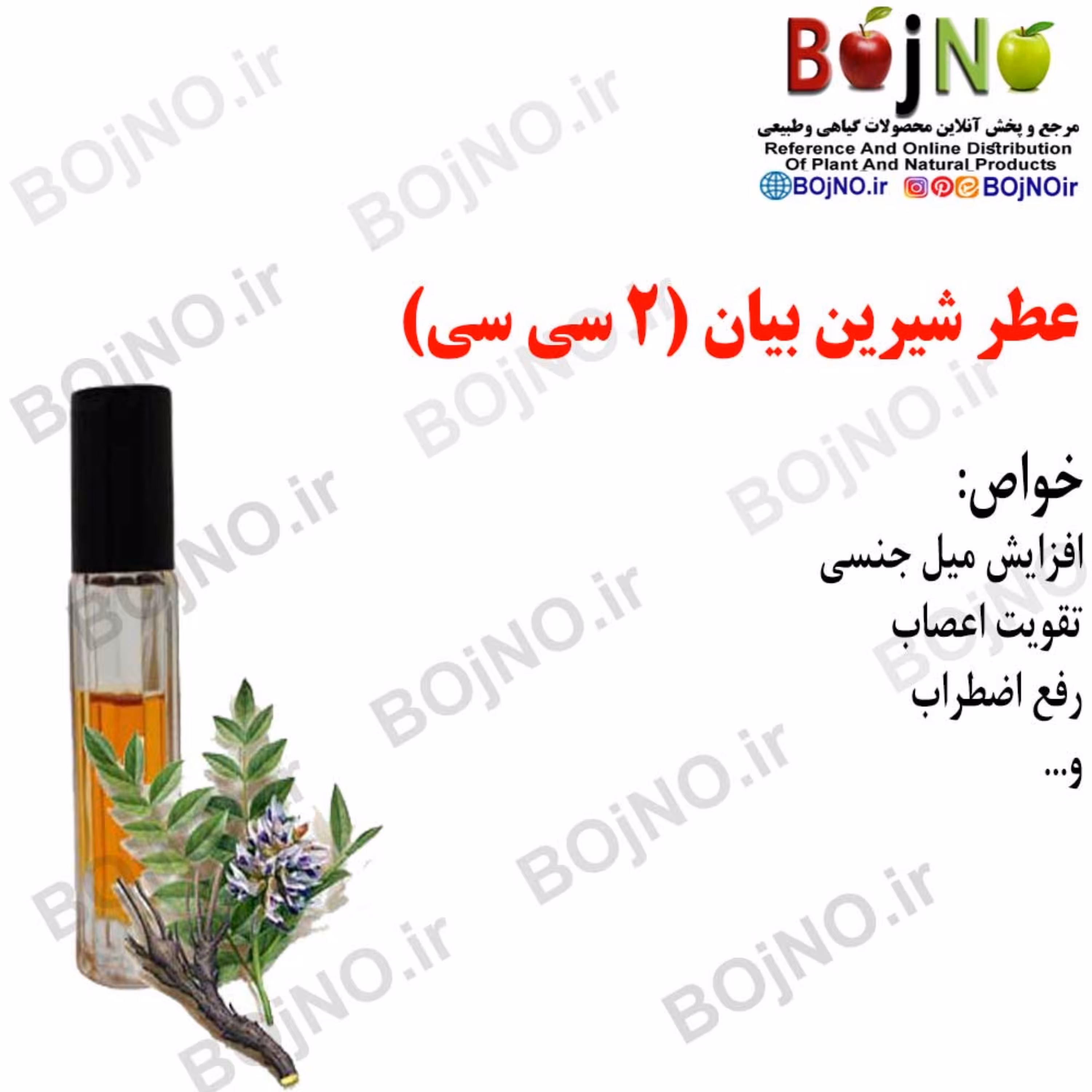 عطر شیرین بیان (2 سی سی)