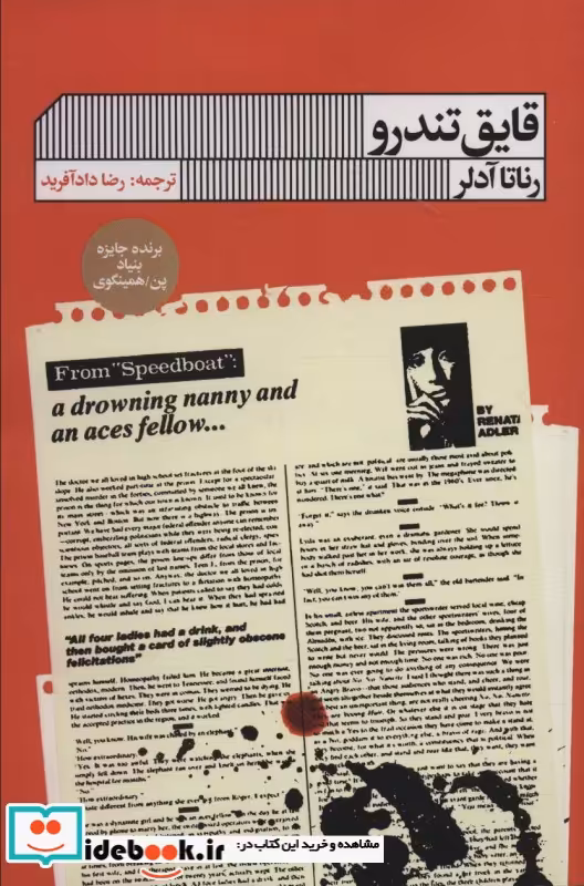 کتاب قایق تندرو
