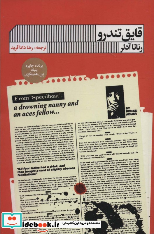 کتاب قایق تندرو