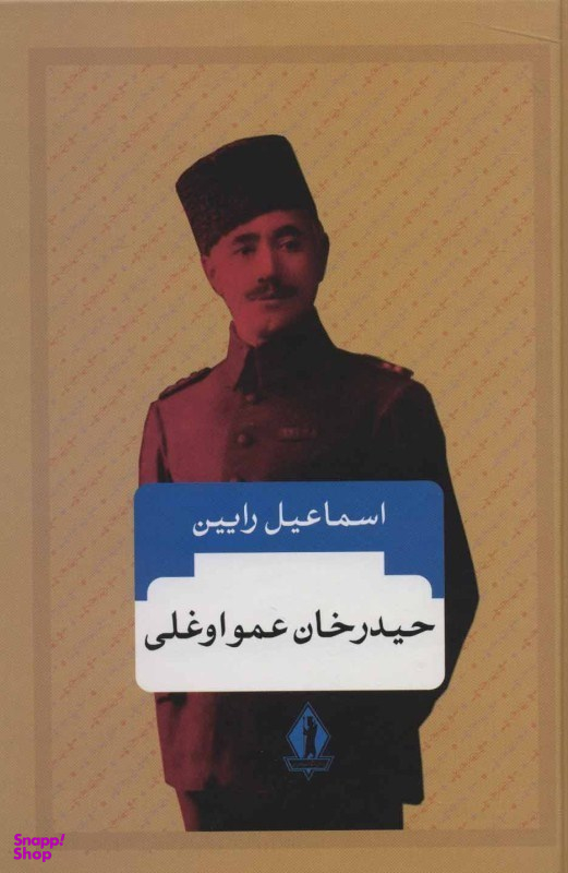 حیدرخان عمواوغلی