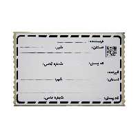 برچسب آدرس پستی آسانکار کد P2  سایز 15x10 سانتیمتر