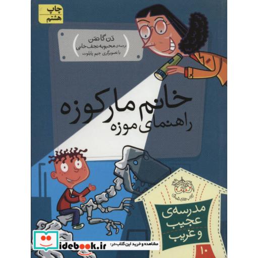 کتاب مدرسه عجیب و غریب10