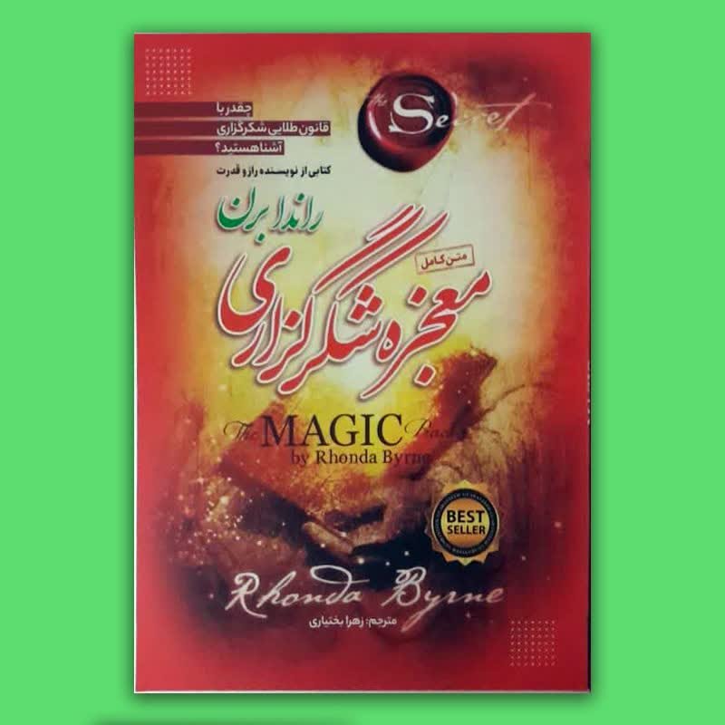 کتاب معجزه شکرگزاری نوشته راندا برن