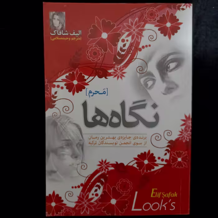 کتاب نگاه ها