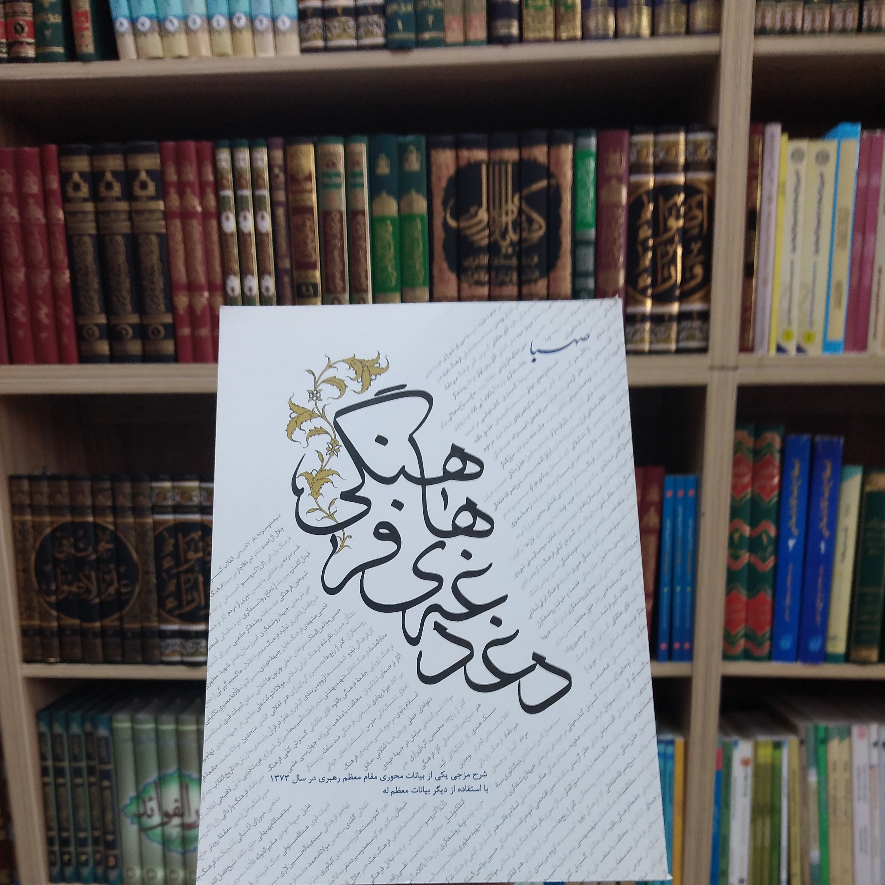 کتاب دغدغه های فرهنگی