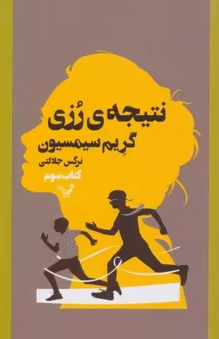 نتیجه ی رزی 3