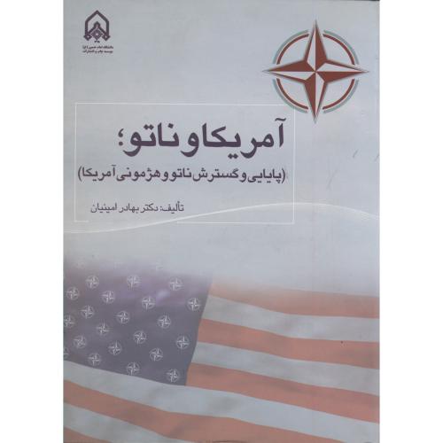 کتاب آمریکا و ناتو
