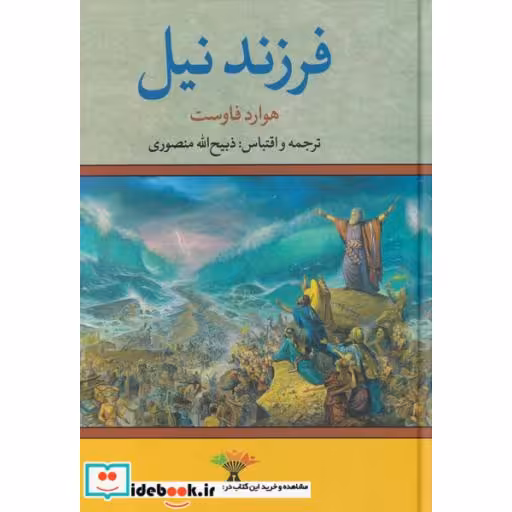 کتاب فرزند نیل