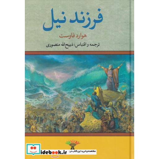 کتاب فرزند نیل