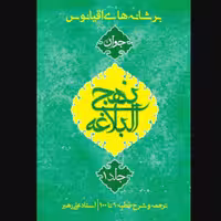 کتاب بر شانه های اقیانوس جلد 1 (اثر علی رهبر انتشارات کتاب جمکران)