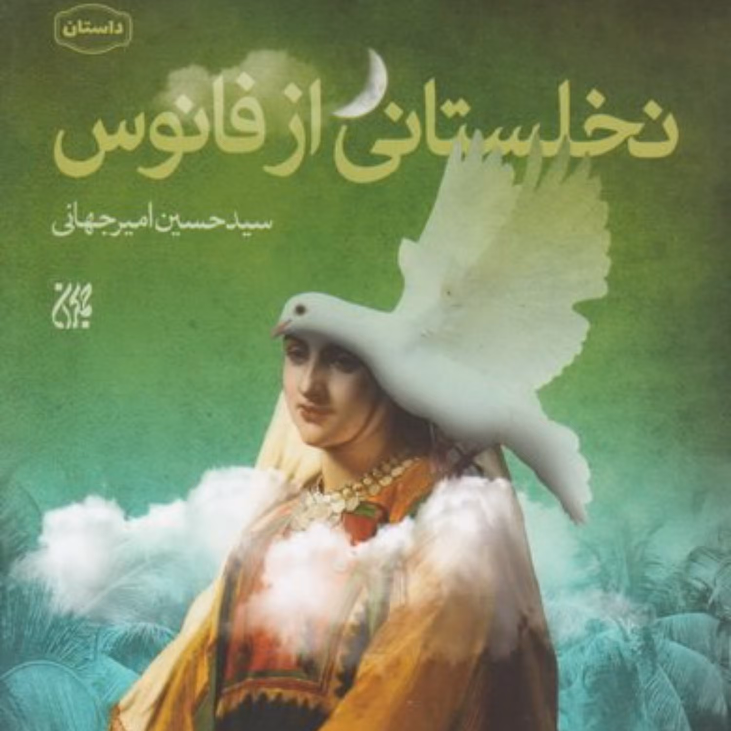 نخلستانی از فانوس
