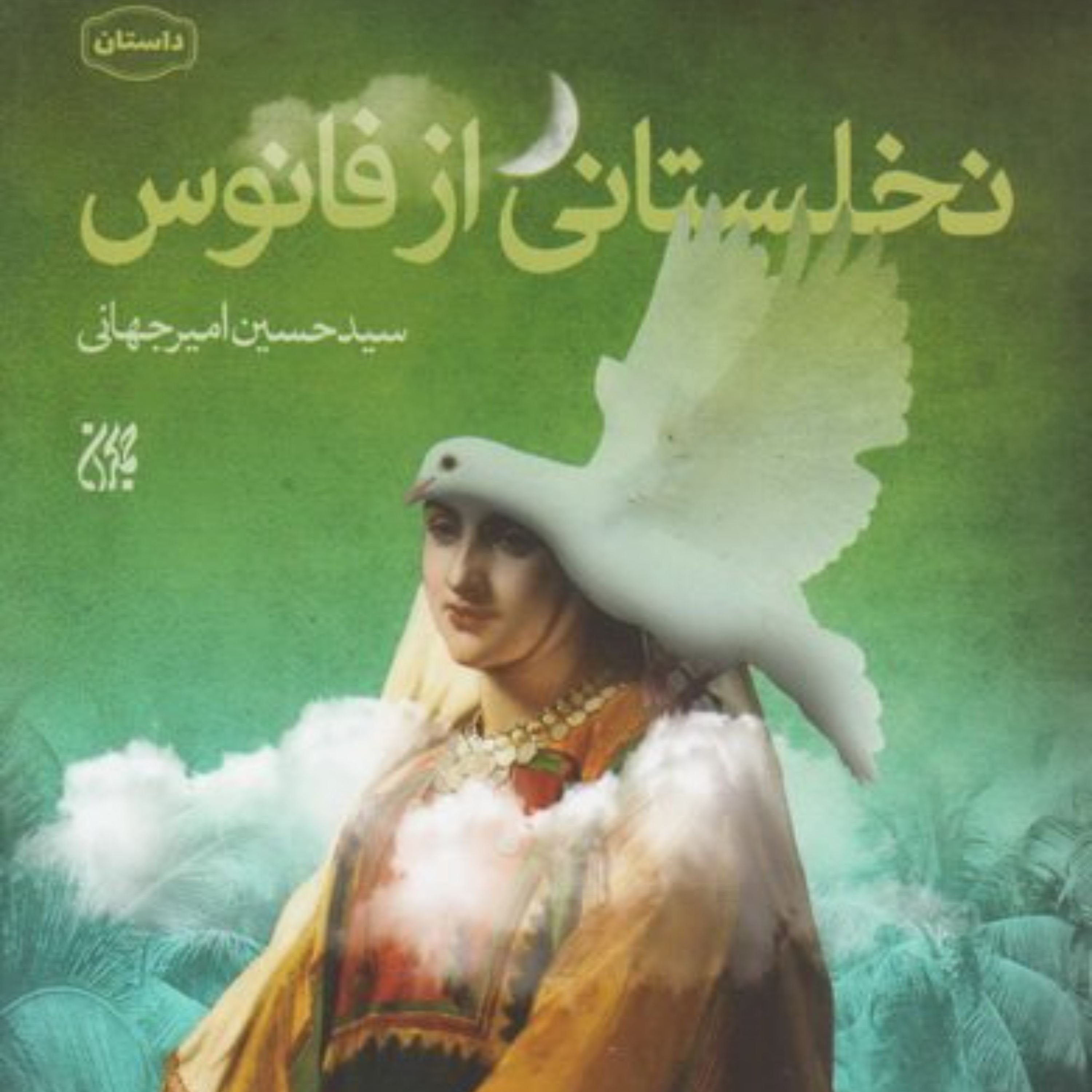 نخلستانی از فانوس