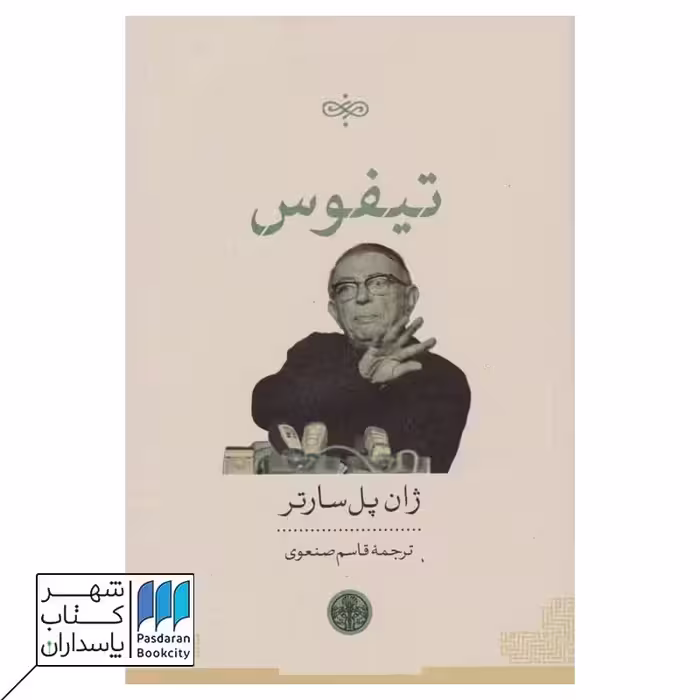 کتاب تیفوس