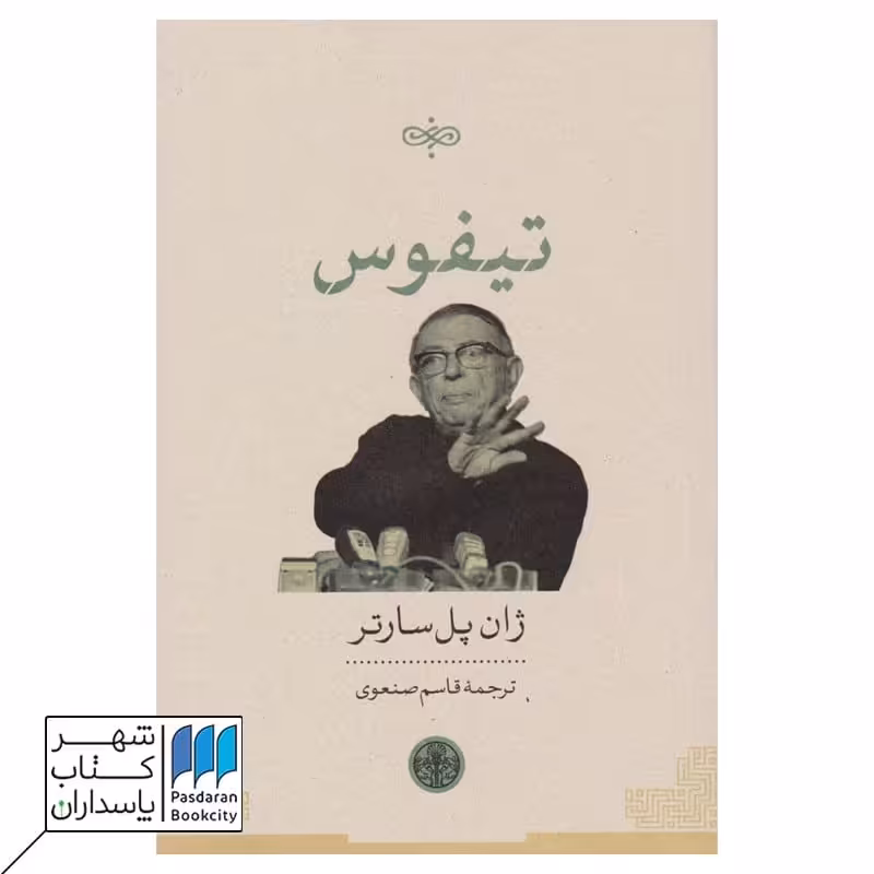 کتاب تیفوس
