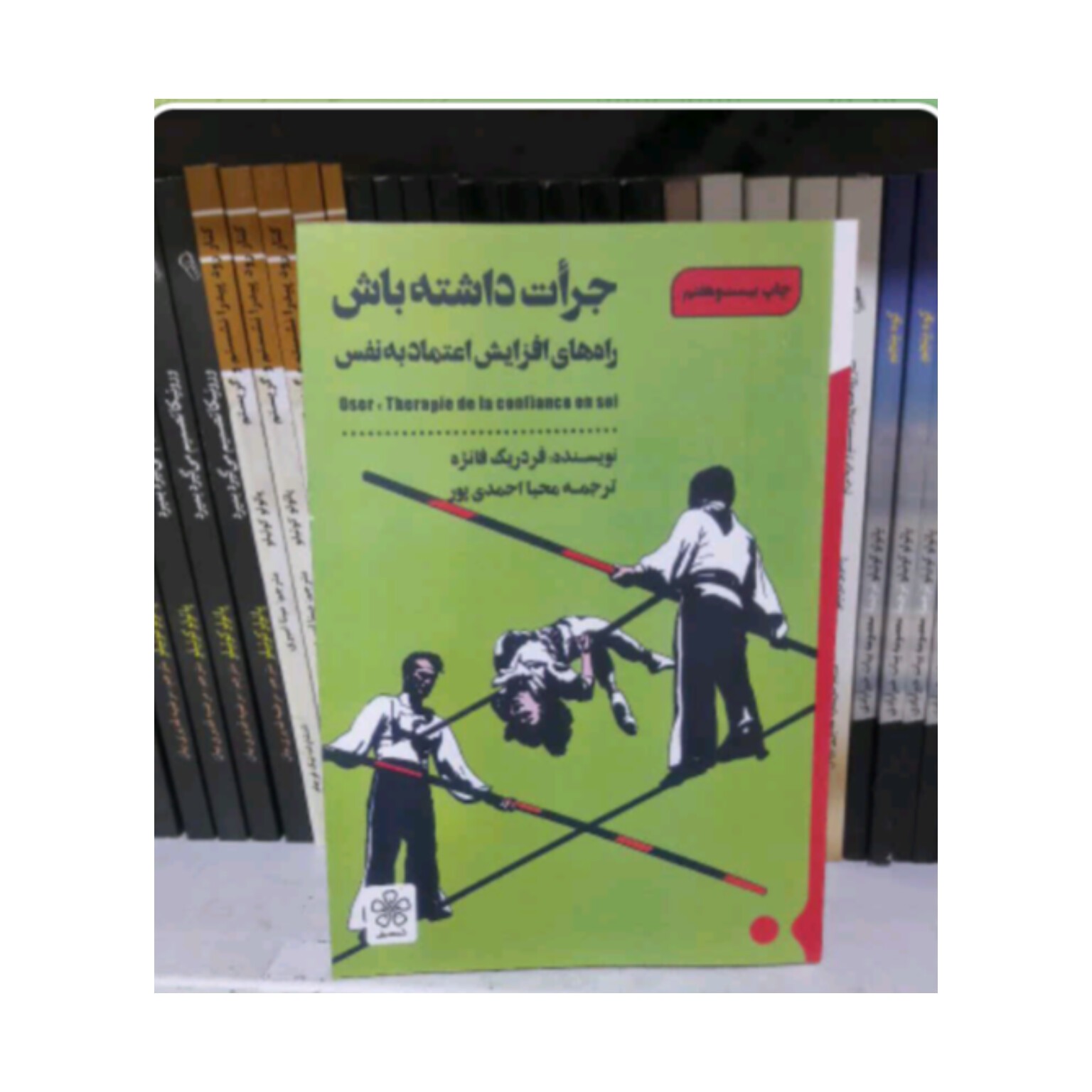 کتاب جرأت داشته باش