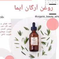 روغن آرگان آیما