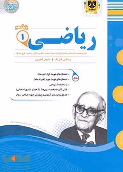 ریاضی دهم اسفندیار