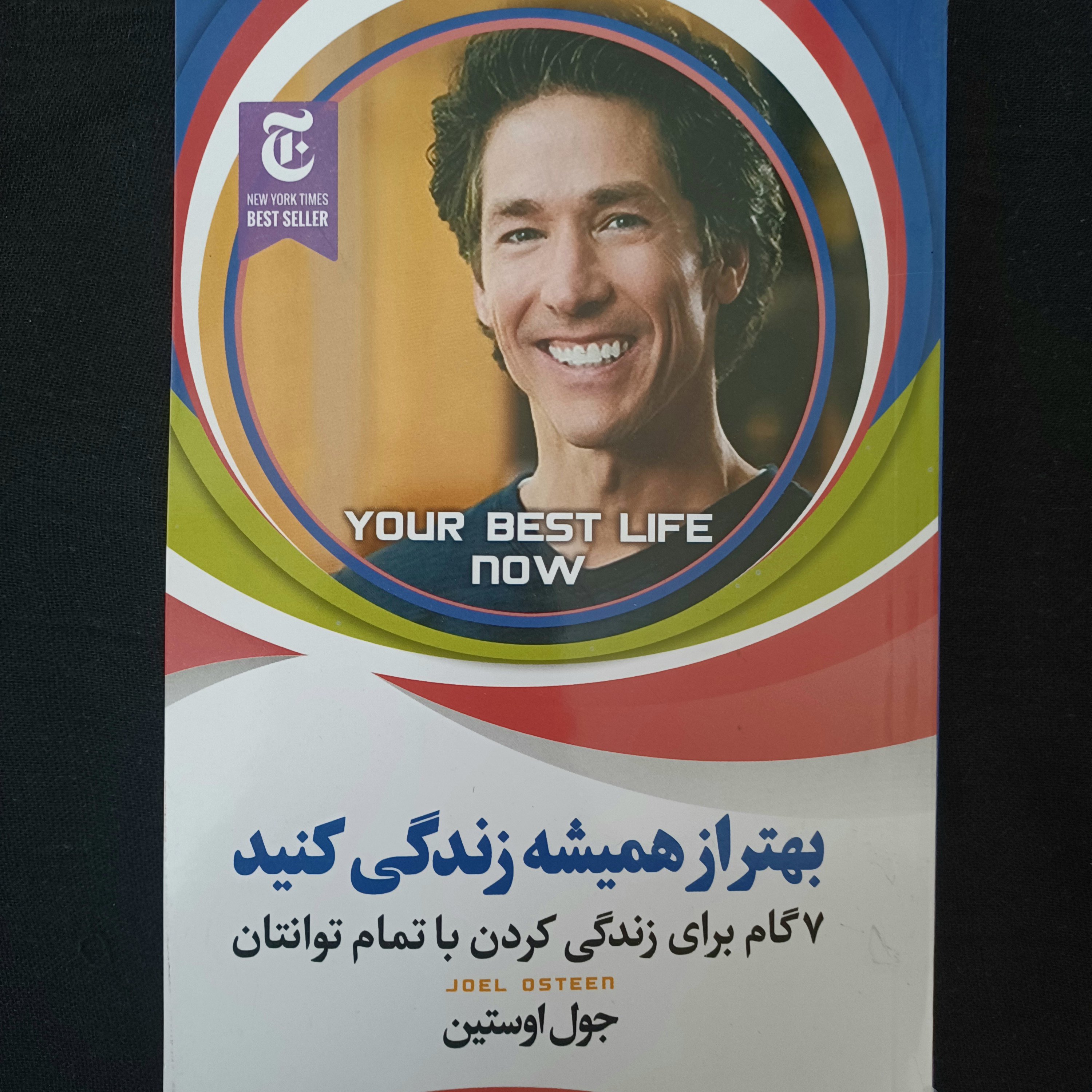 کتاب بهتر از همیشه زندگی کنید