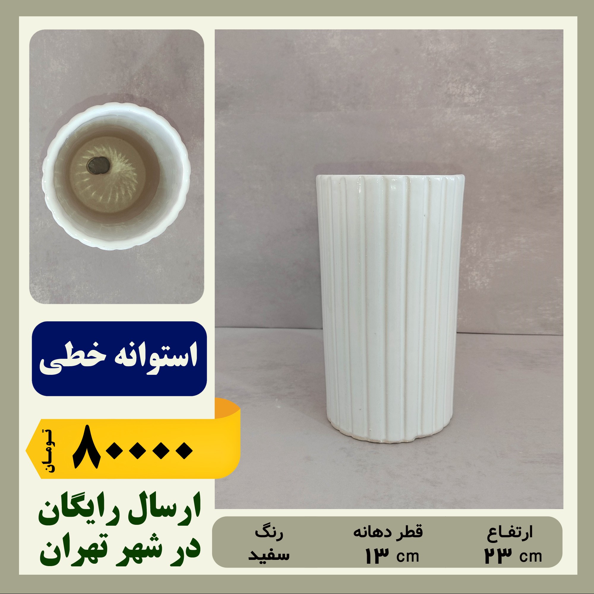 گلدان سرامیکی استوانه خطی سایز 2