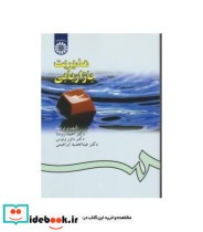قیمت و خرید کتاب مدیریت بازاریابی نشر سمت | ایده بوک