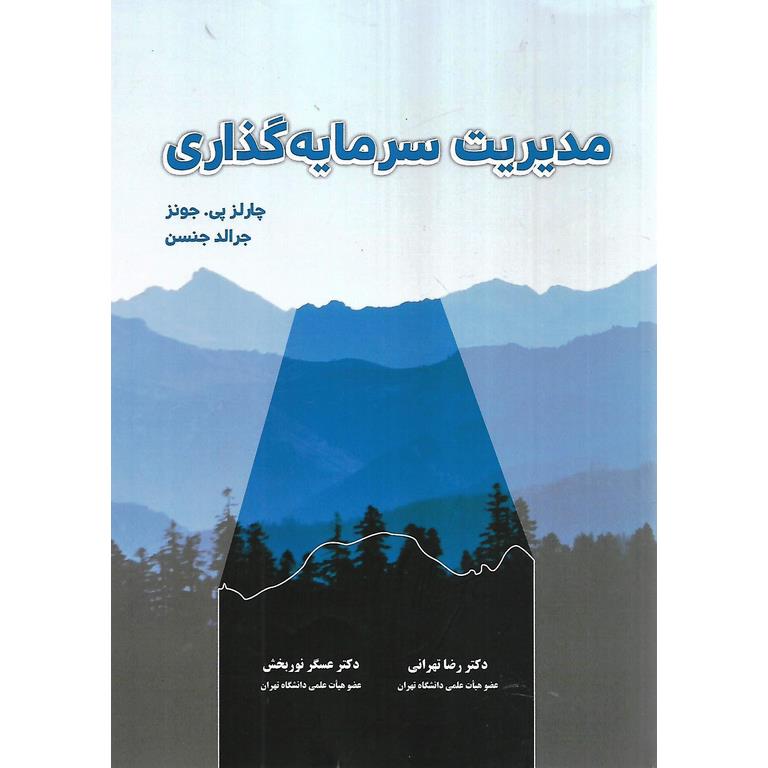 مدیریت سرمایه گذاری
