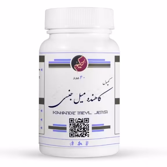 ترکیب گیاهی کاهنده میل جننسی