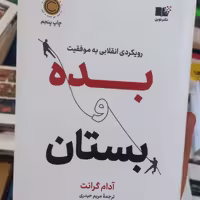 بده و بستان نشر نوین توسعه