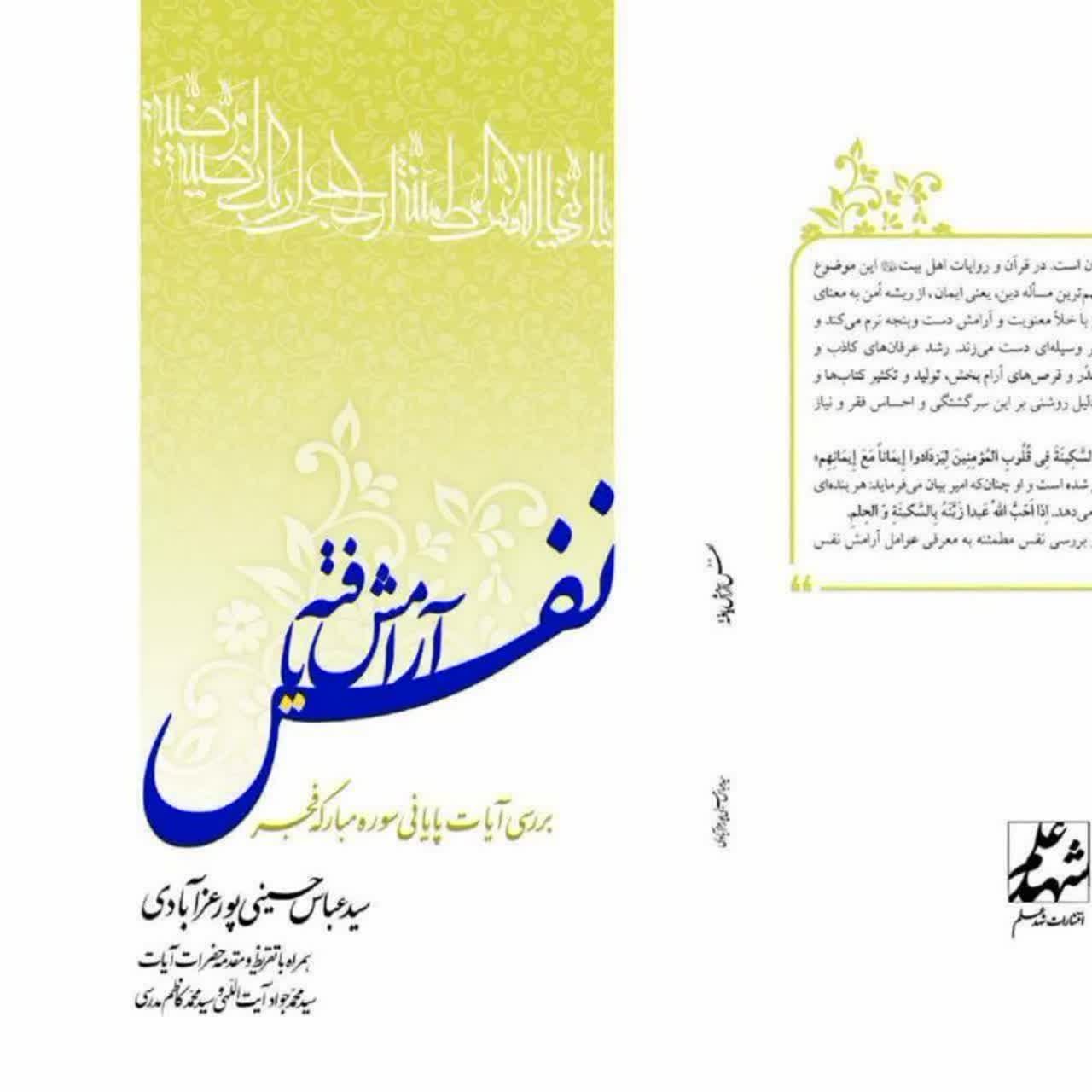 نفس  آرامش یافته 
