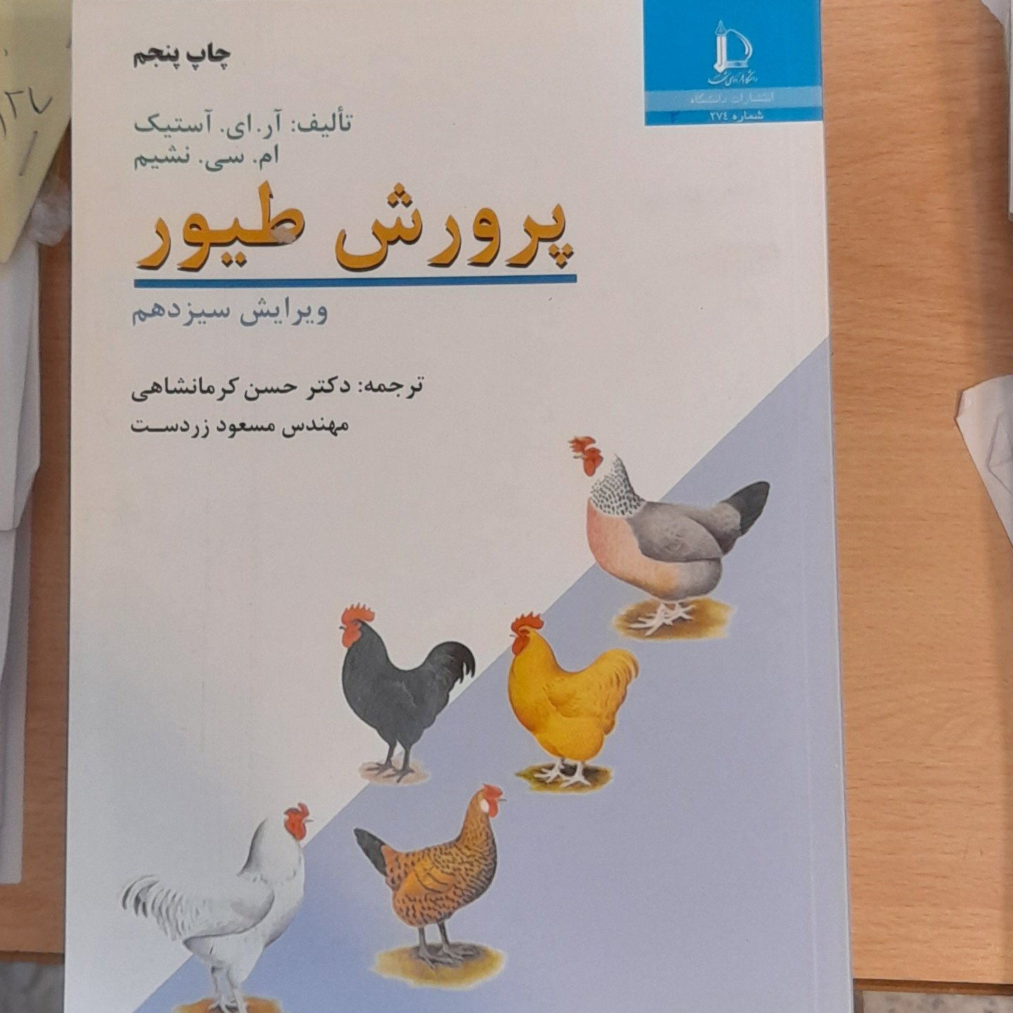 کتاب پرورش طیور