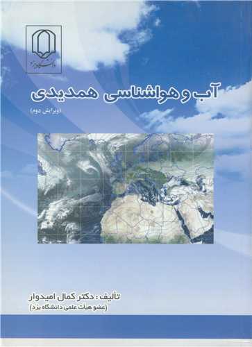 کتاب آب و هواشناسی همدیدی