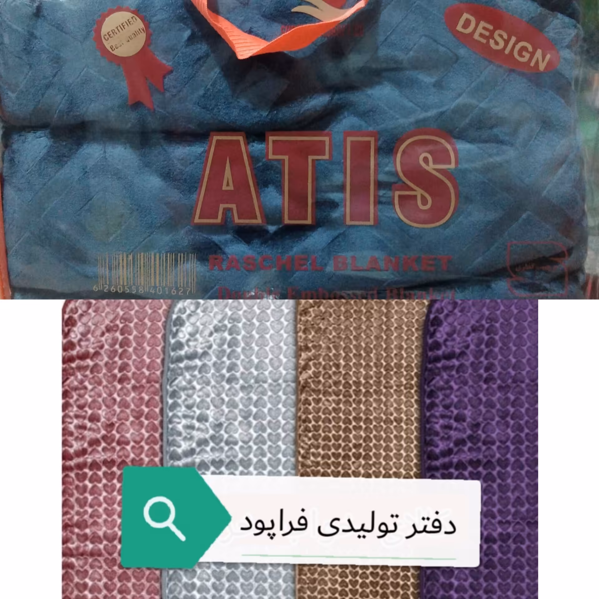 پتو دونفره آتیس  محصولی از شرکت شادیلون خراسان رضوی 