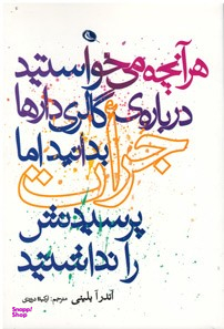 هر آنچه می خواستید درباره ی گالری دارها بدانید