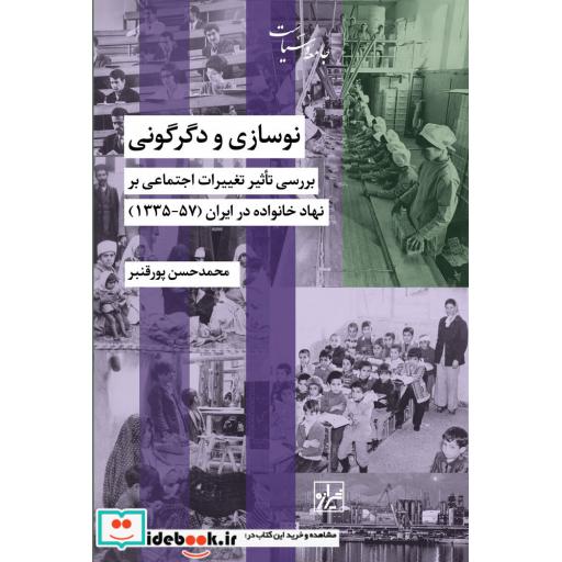 کتاب نوسازی و دگرگونی 57-1335