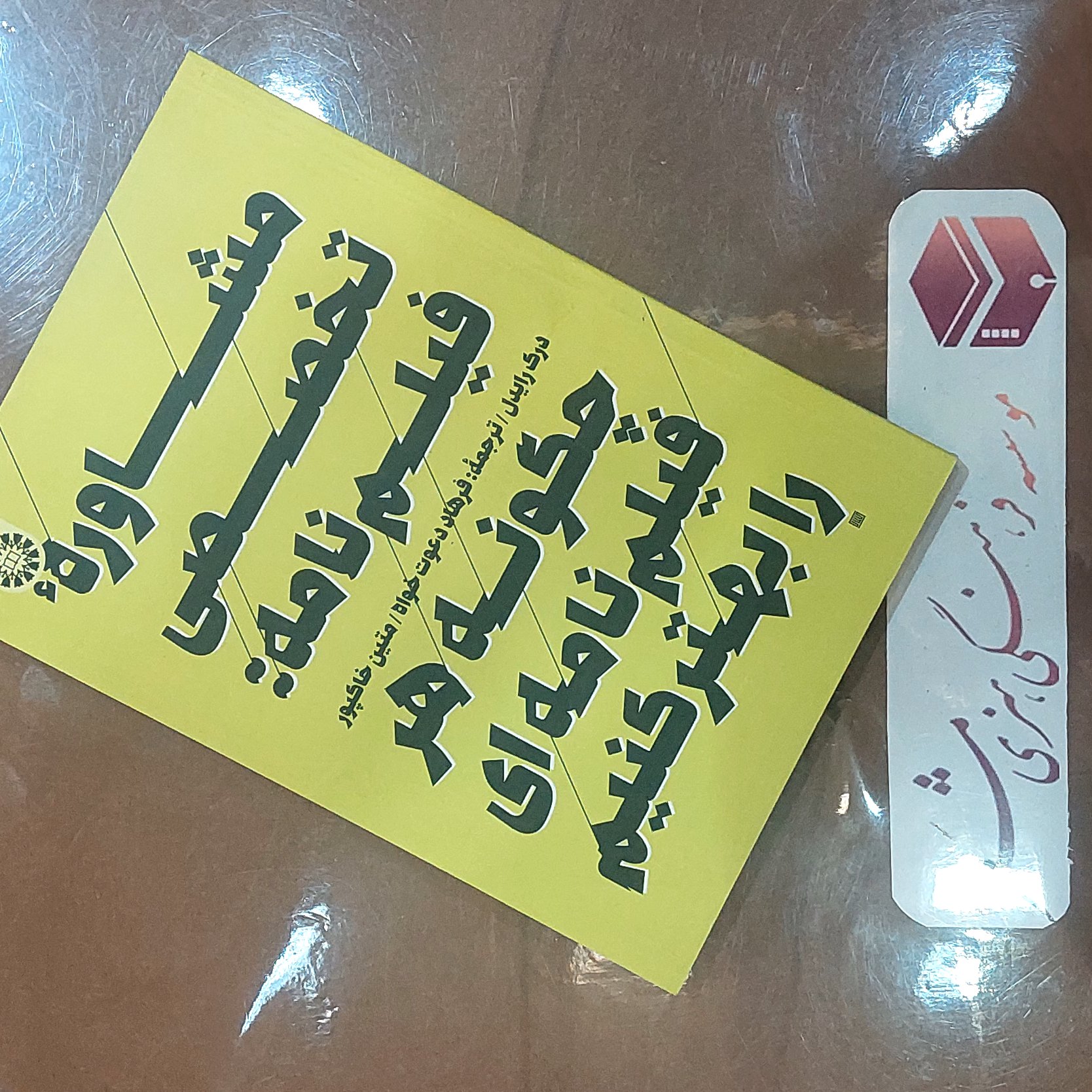 کتاب مشاوره تخصصی فیلم نامه چگونه هر فیلم نامه ای را بهتر کنیم نویسنده درک رائول ترجمه فرهاد دعوت خواه متین خاکپور