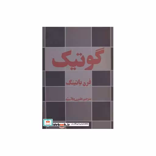 کتاب گوتیک