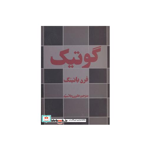 کتاب گوتیک