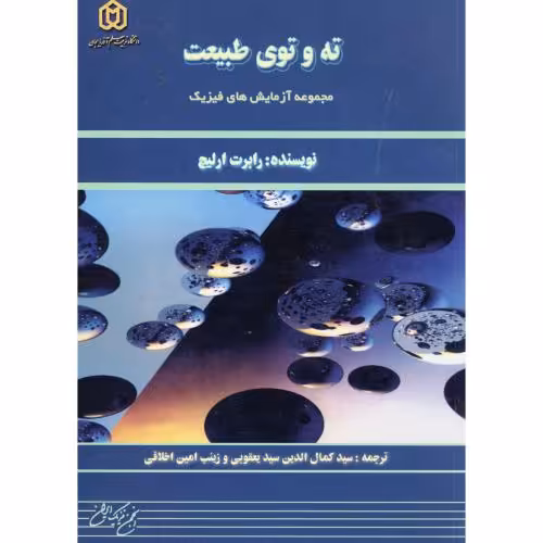 کتاب ته و توی طبیعت