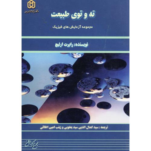 کتاب ته و توی طبیعت