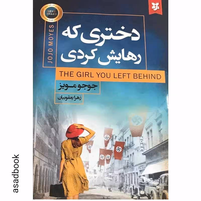 کتاب دختری که رهایش کردی اثر جوجو مویز