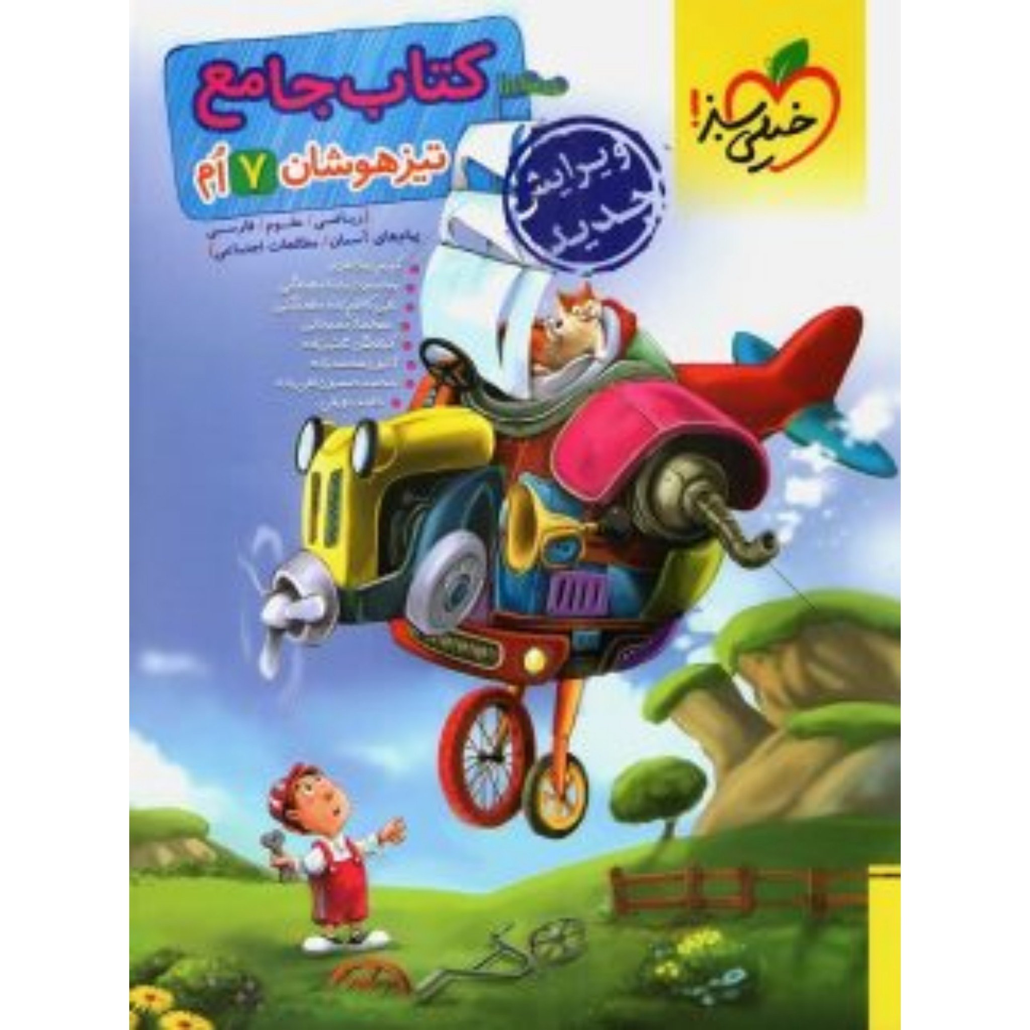 کتاب جامع تیزهوشان هفتم خیلی سبز چاپ 1401