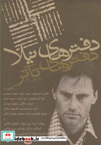 قیمت و خرید کتاب دفترهای تئاتر چهاردهم | ایده بوک