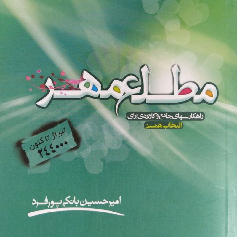 مطلع مهر