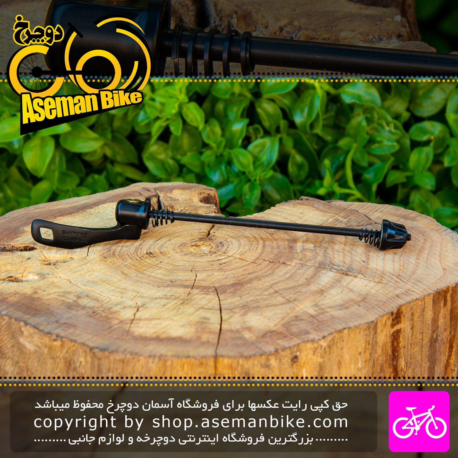 ضامن عقب دوچرخه شیمانو دیور Shimano Bicycle Quick Release Deore Rear