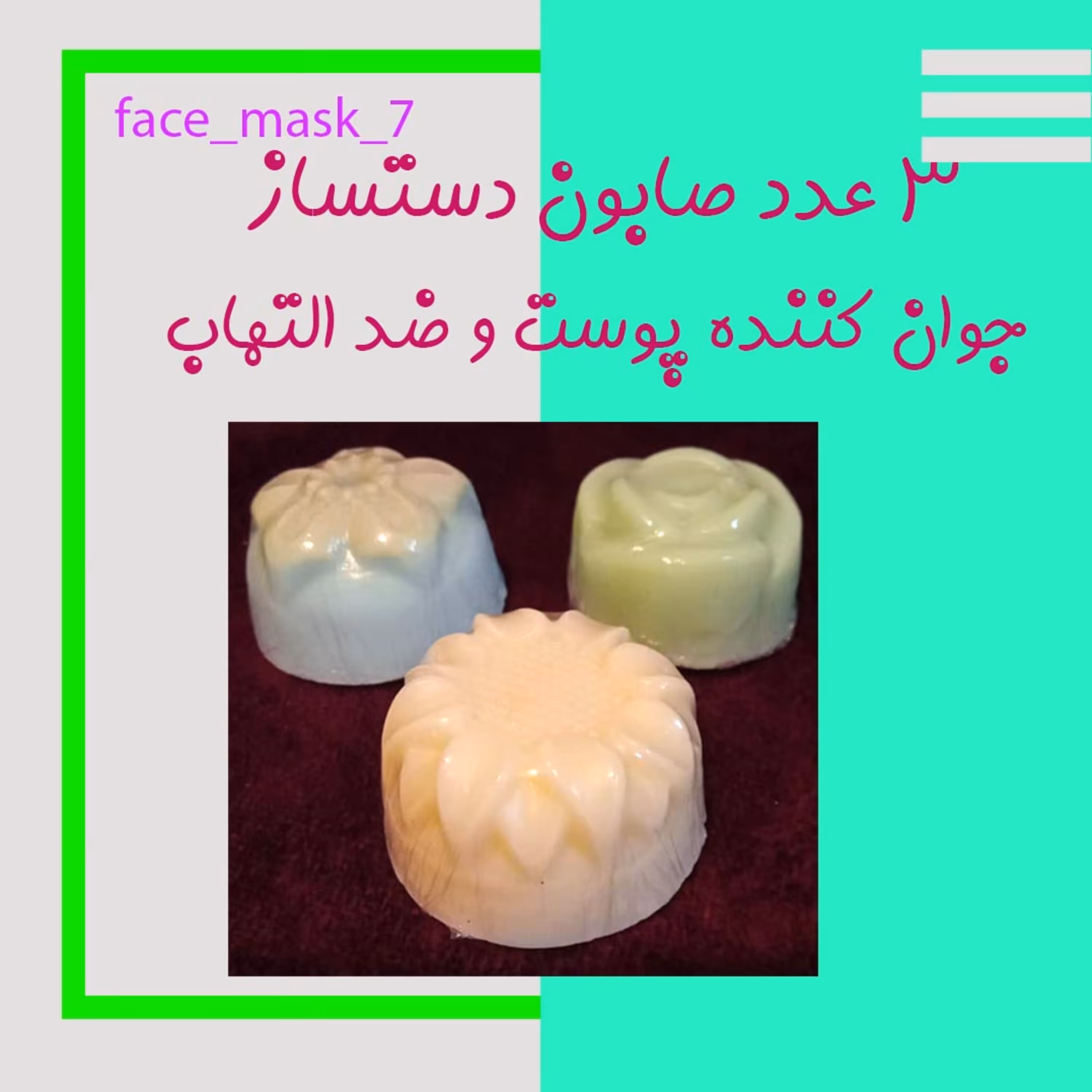 پک صابون صابون های آلوئه ورا شیر و عسل  سفیداب جوانسازی پوست