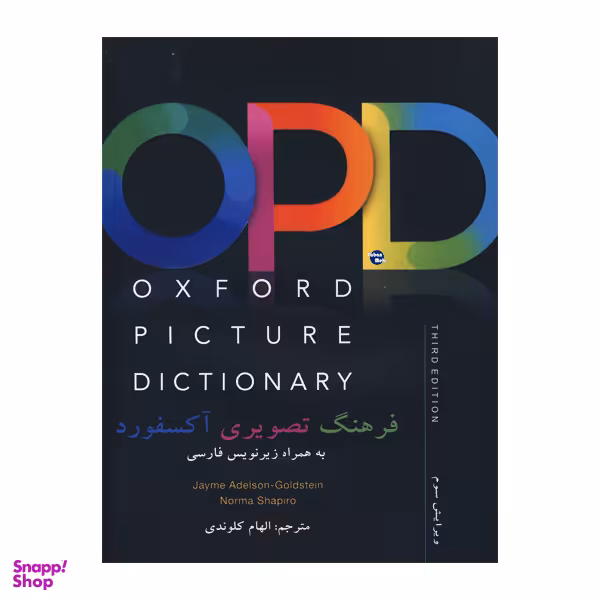 کتاب Oxford Picture Dictionary 3RD اثر الهام کلوندی انتشارات هدف نوین