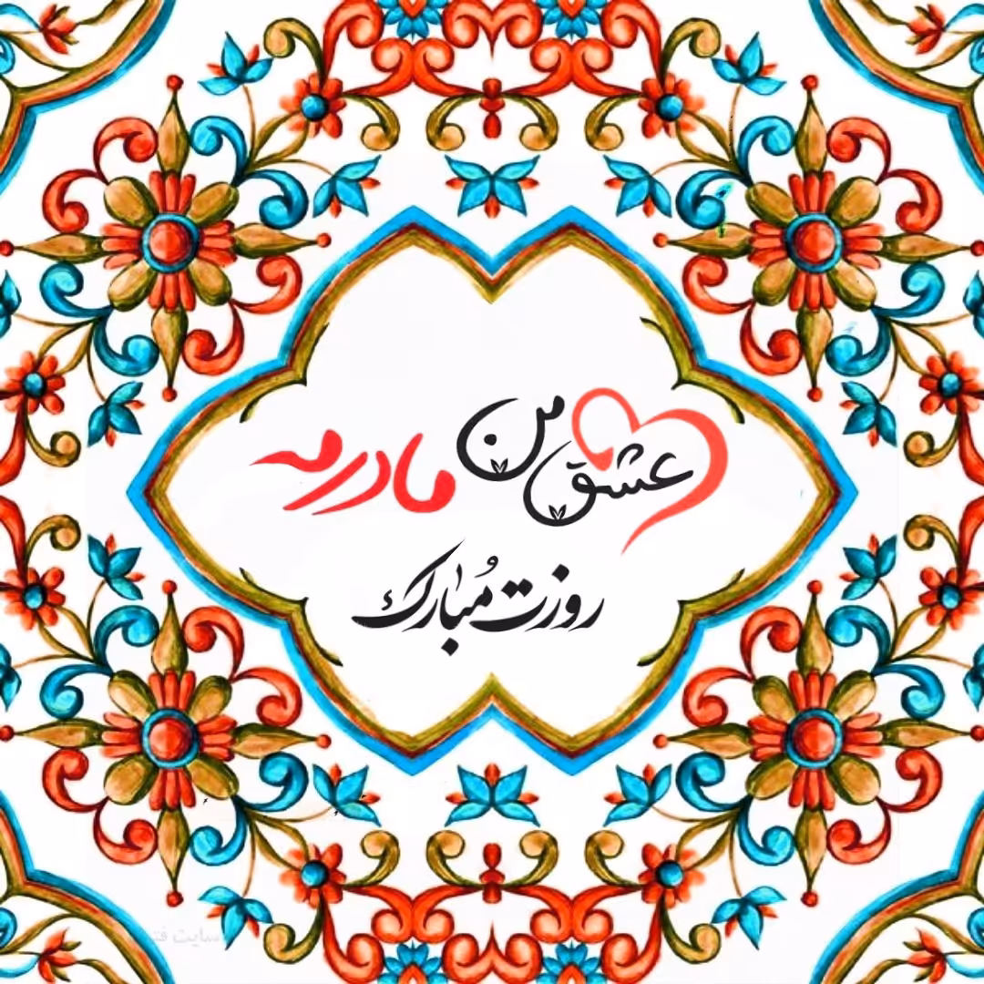 تابلو کاشی مادر