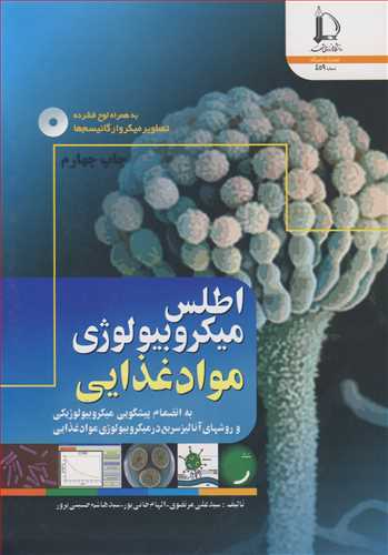 کتاب اطلس میکروبیولوژی موادغذایی