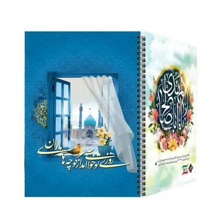 دفتر 50برگ فنری طرح مذهبی