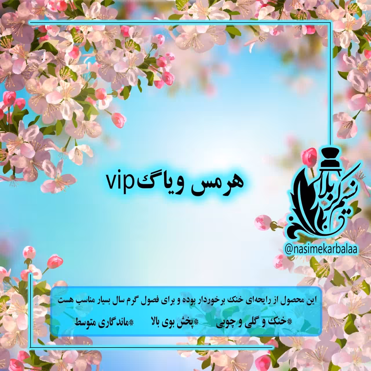 عطر  هرمس ویاگ وی آی پی درجه یک بسیار خوشبو(یک گرم)
