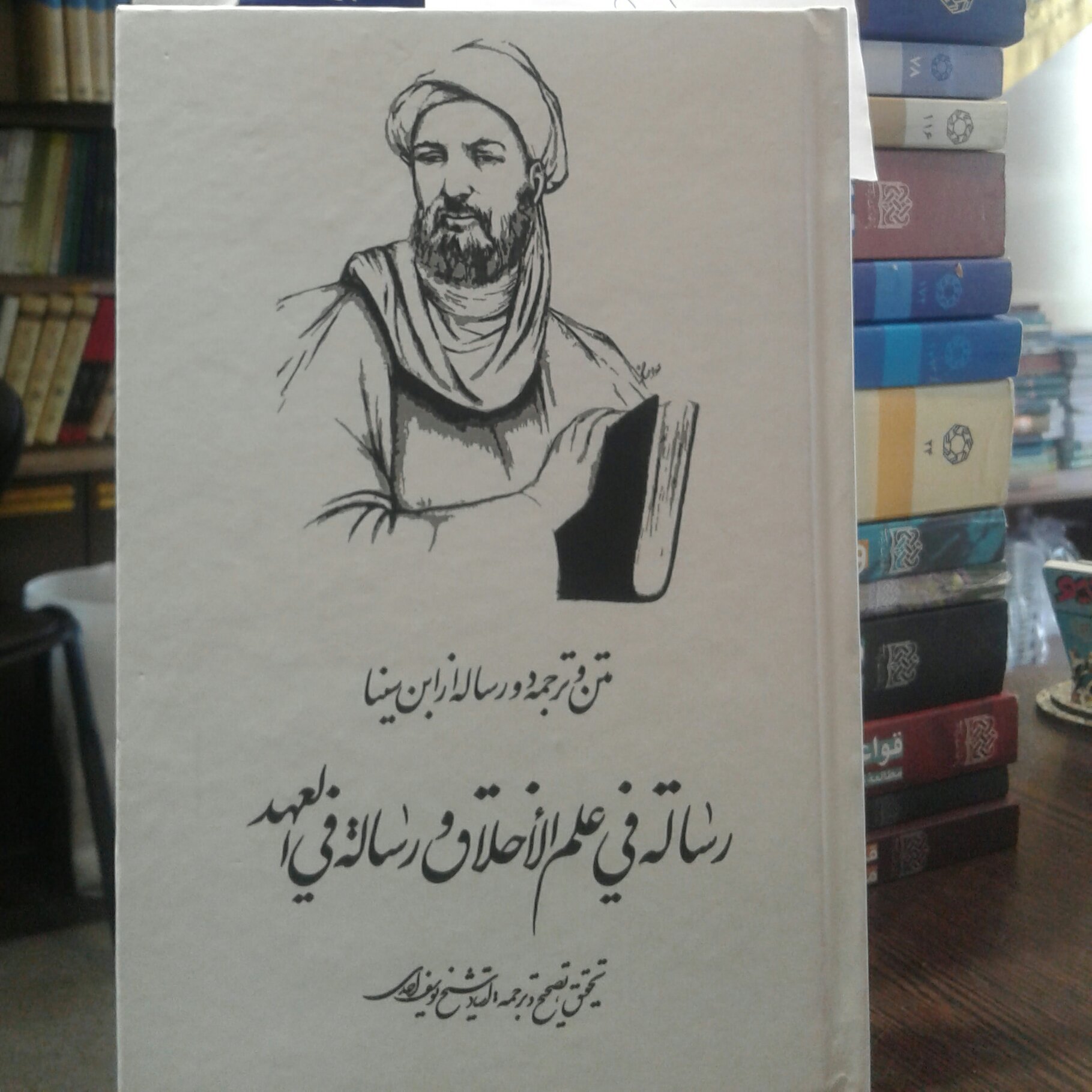کتاب متن و ترجمه دو رساله از ابن سینا